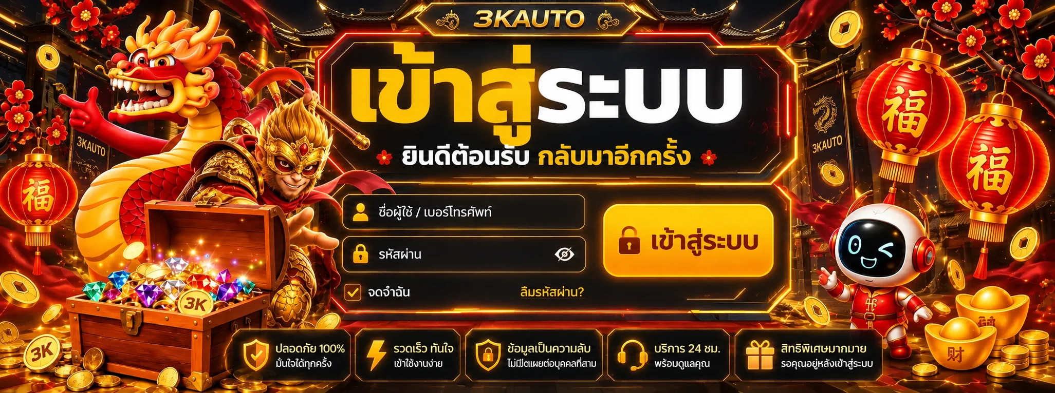 ทางเข้าสู่ระบบ 3KAUTO บนเว็บไซต์หลัก